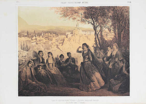 Лот из журнала и альбома «Русский художественный листок» за 1861 г.: